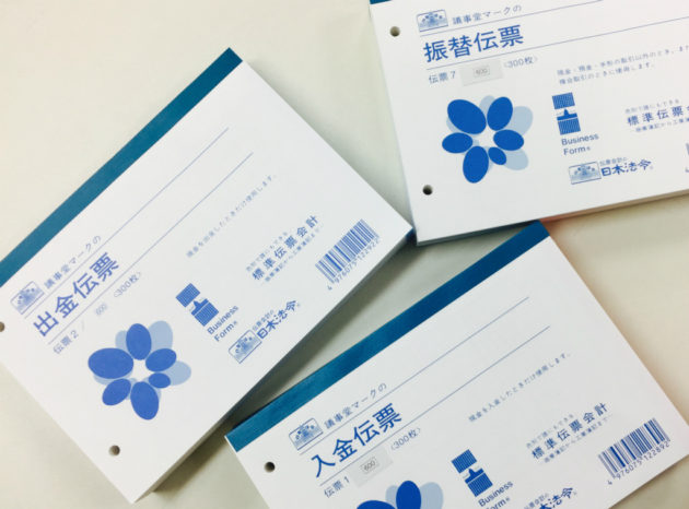 日本法令の伝票