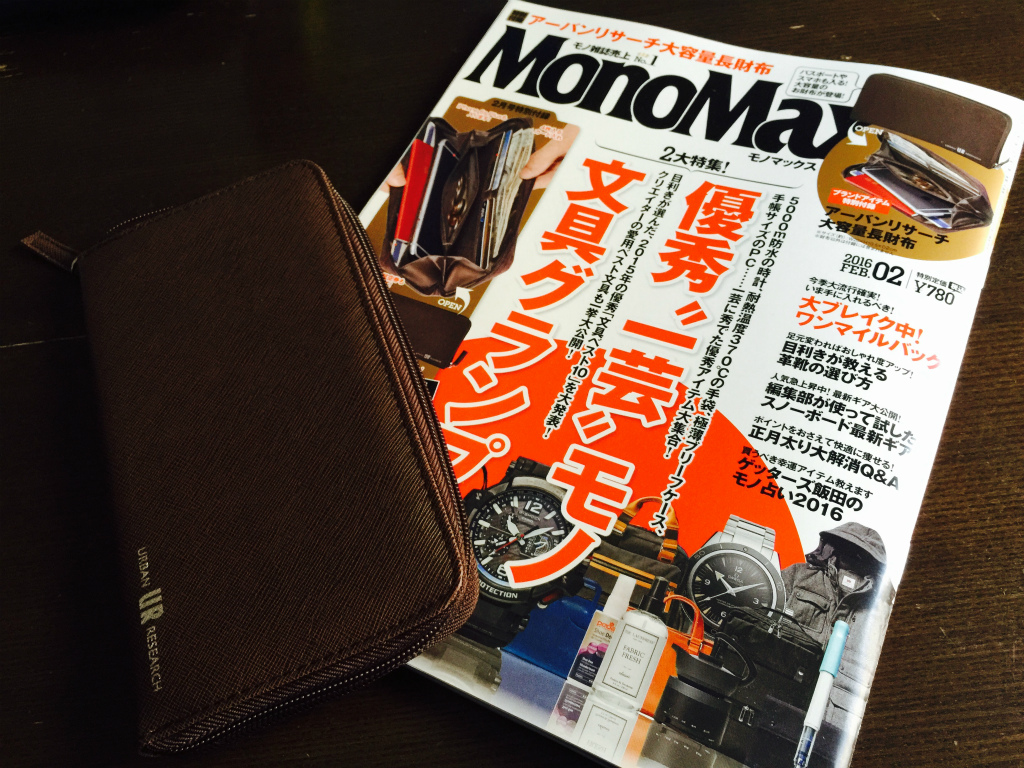 【宝島社／MONOMAX2月号】「文具グランプリ」にて審査員をさせていただきました。