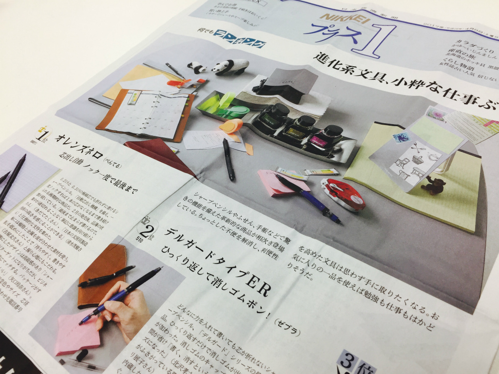 【日本経済新聞／Nikkeiプラス1】「何でもランキング」進化系文具、小粋な仕事ぶり。審査員をさせていただきました。