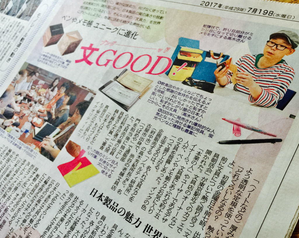【東京新聞／TOKYO発】「日本の文具を世界に！」という思いを取材していただきました。